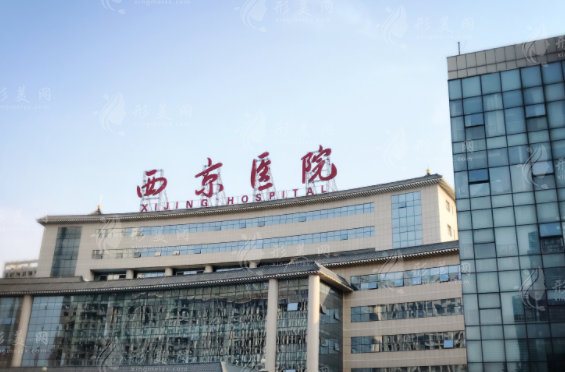 西京醫(yī)院整形外科