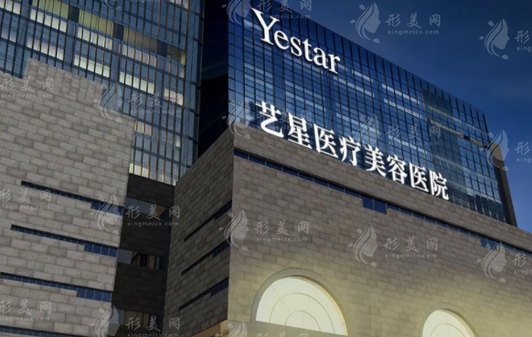 西安藝星醫(yī)療美容醫(yī)院
