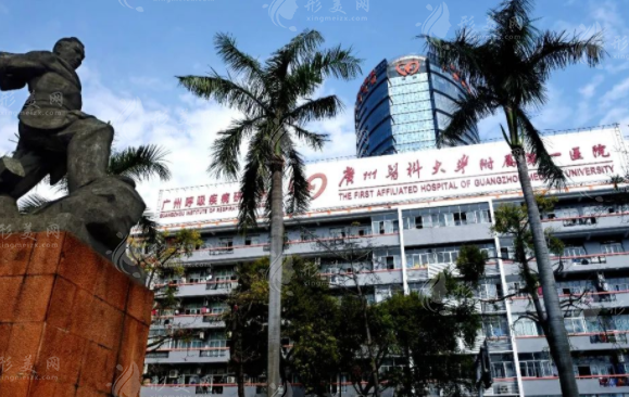 廣州醫(yī)科大學(xué)附屬第一醫(yī)院整形科