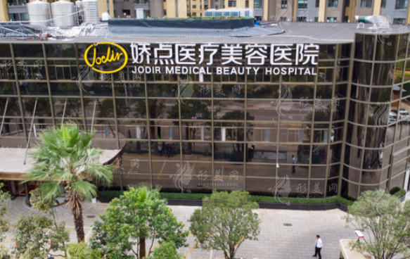昆明嬌點整形美容醫(yī)院 昆明嬌點整形美容醫(yī)院