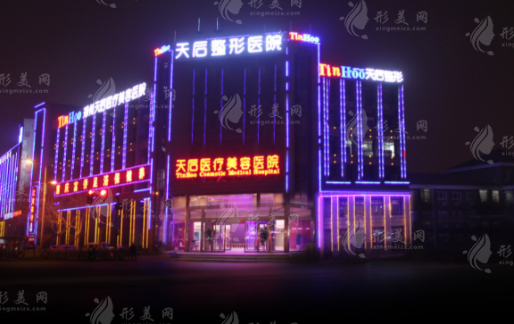 鄭州天后醫(yī)療美容醫(yī)院 鄭州天后醫(yī)療美容醫(yī)院