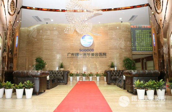 廣州曙光整形美容醫(yī)院