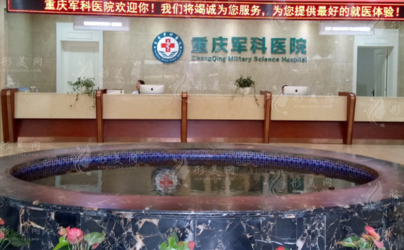 重慶軍科整形美容醫(yī)院