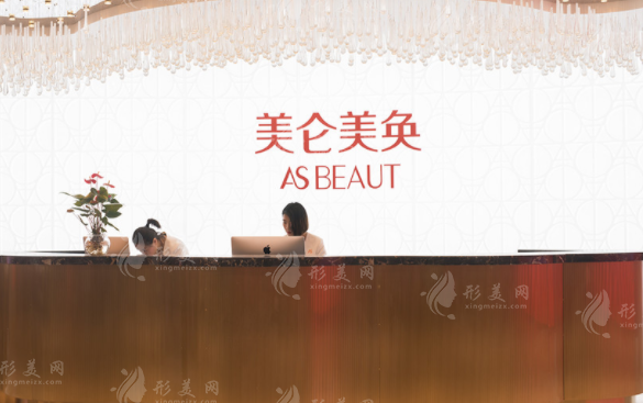 重慶美侖美奐整形美容醫(yī)院