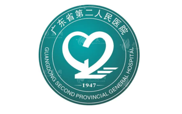廣東省第二人民醫(yī)院整形美容激光中心