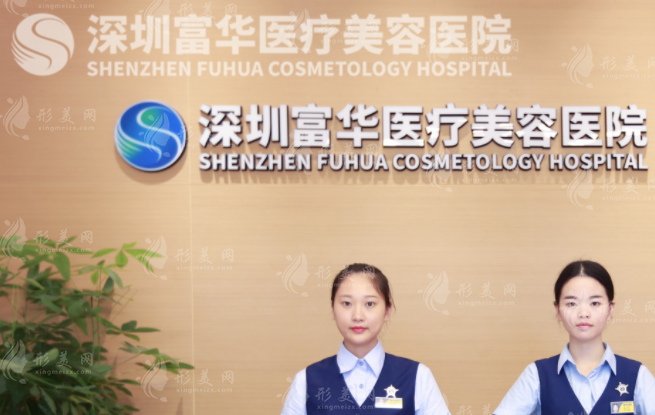 深圳富華醫(yī)療美容醫(yī)院正規(guī)嗎？實力醫(yī)生，口碑評價等簡介
