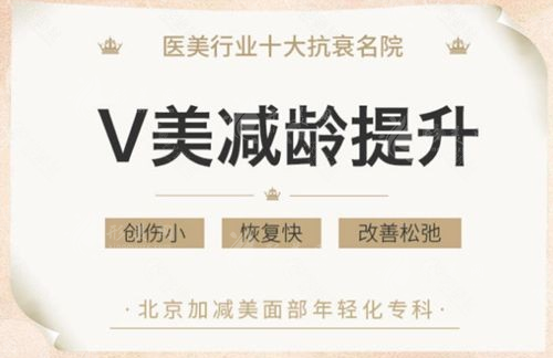 北京加減美黃寅守面部提升怎么樣？拉皮緊致不是夢(mèng)