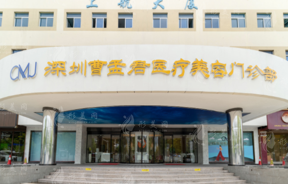 深圳曹孟君醫(yī)療美容醫(yī)院正規(guī)嗎？口碑醫(yī)生|收費價格，吸脂必備