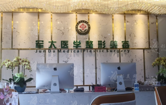 成都軍大整形美容醫(yī)院