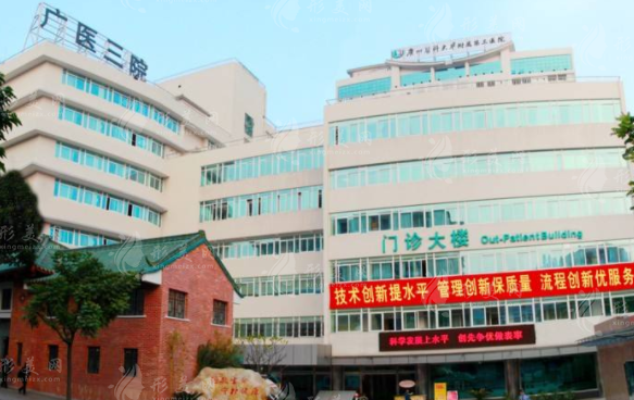 廣州醫(yī)學(xué)院第三附屬醫(yī)院整形美容科
