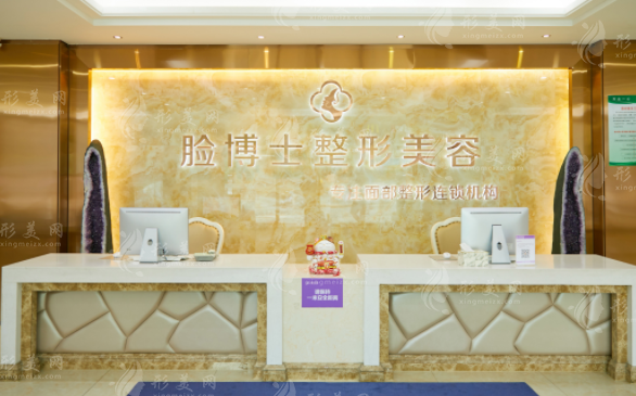 廈門臉博士整形外科門診部