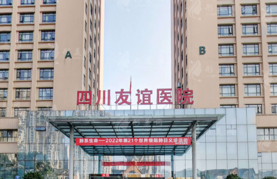 成都友誼醫(yī)院疤痕科