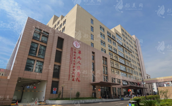 上海交通大學(xué)醫(yī)學(xué)院附屬第九人民醫(yī)院