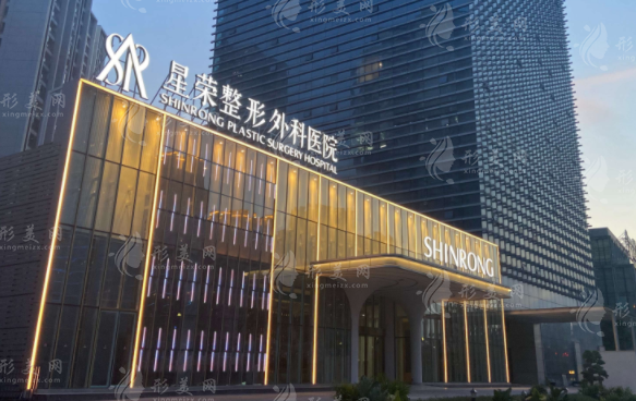 重慶星榮整形外科醫(yī)院