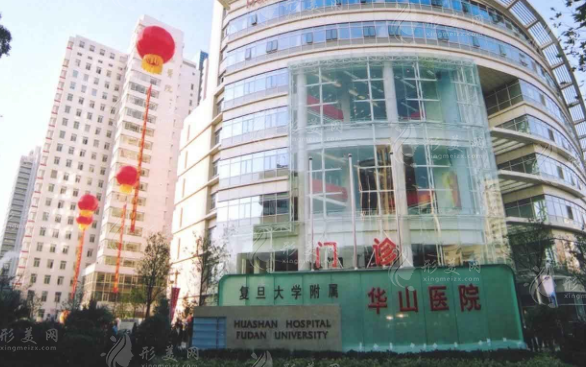 復(fù)旦大學(xué)附屬華山醫(yī)院整形外科 復(fù)旦大學(xué)附屬華山醫(yī)院整形外科