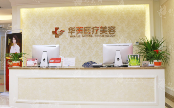 廈門華美整形美容醫(yī)院