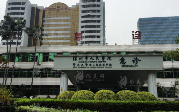 深圳市人民醫(yī)院整形科