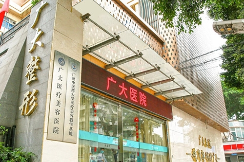 廣州廣大醫(yī)院