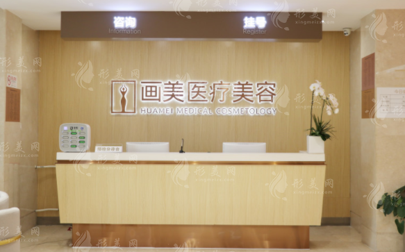 北京畫美醫(yī)院