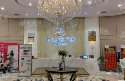 深圳南雅醫(yī)療美容門診部 深圳南雅醫(yī)療美容門診部