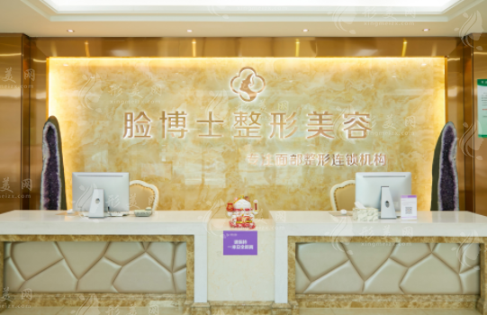 廈門臉博士醫(yī)療美容門診部