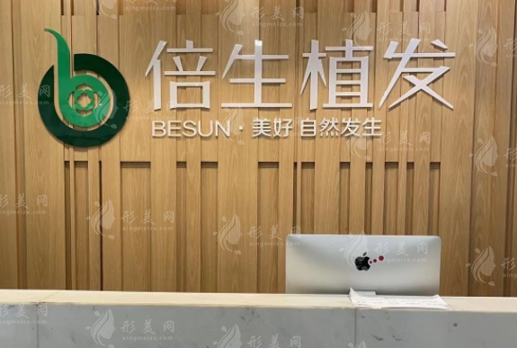 廣州倍生植發(fā)