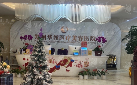 鄭州華領(lǐng)整形美容醫(yī)院