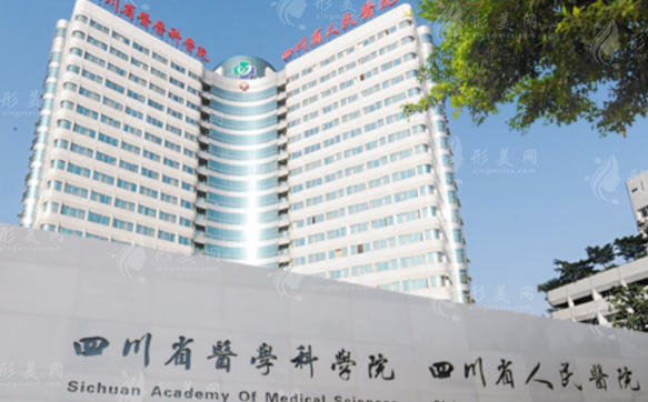 四川省人民醫(yī)院整形外科