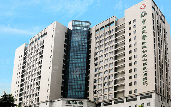 中山大學(xué)孫逸仙紀(jì)念醫(yī)院整形外科