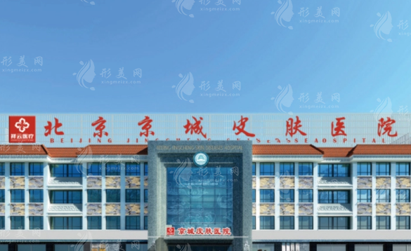北京京城皮膚醫(yī)院疤痕科