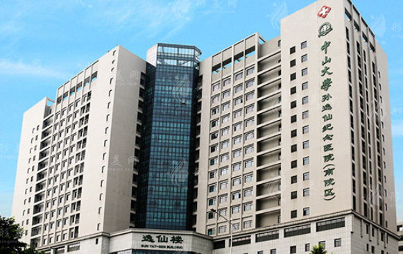 中山大學(xué)孫逸仙紀(jì)念醫(yī)院整形外科