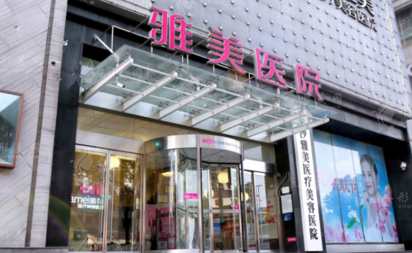 長沙雅美醫(yī)療美容醫(yī)院