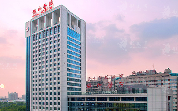 武漢協(xié)和醫(yī)院整形外科