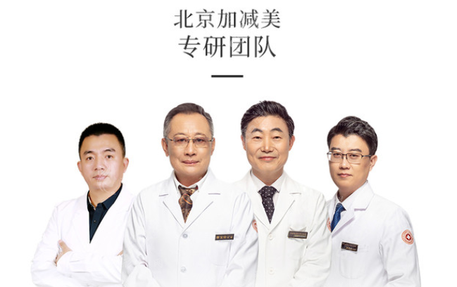 北京加減美整形醫(yī)院怎么樣？面部提升V3/V6/V9收費(fèi)標(biāo)準(zhǔn)