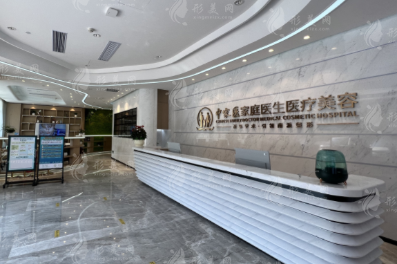 廣州中家醫(yī)家庭醫(yī)生醫(yī)療美容門診部