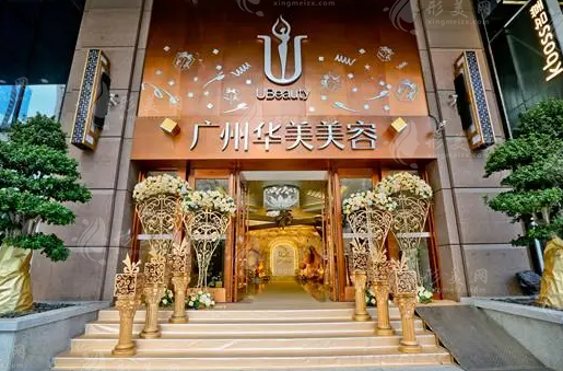 廣州華美整形醫(yī)院