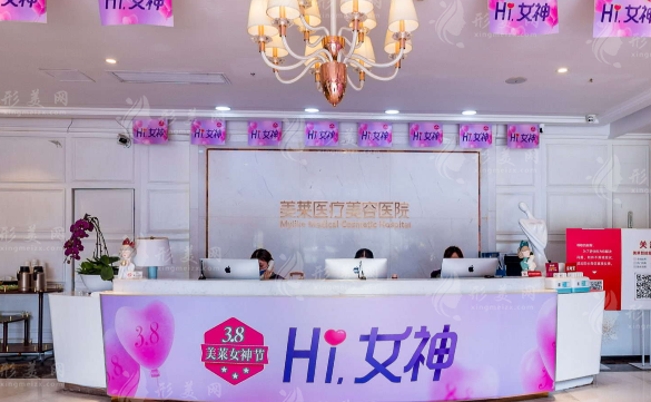 鄭州美萊醫(yī)療美容醫(yī)院