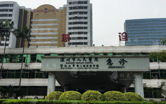 深圳市人民醫(yī)院整形美容外科
