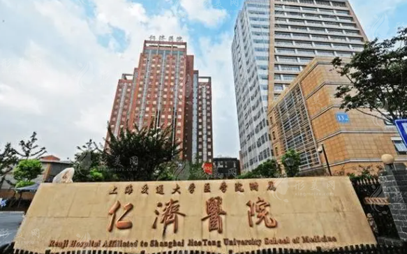 上海仁濟醫(yī)院整形科