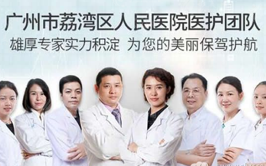 廣州市荔灣區(qū)人民醫(yī)院醫(yī)生推薦