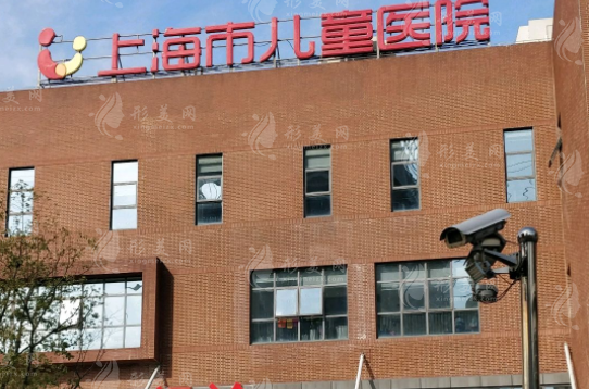 上海市兒童醫(yī)院