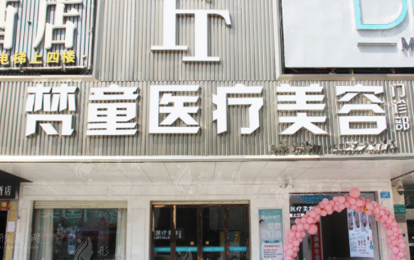 長沙梵童整形隆胸手術(shù)多少錢？熱門醫(yī)生、醫(yī)院簡介、價格表