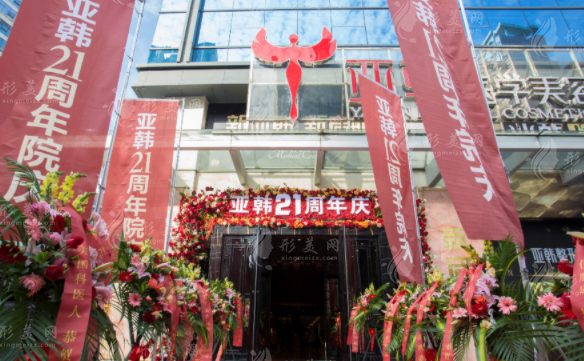 長(zhǎng)沙亞韓醫(yī)學(xué)美容醫(yī)院