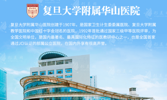 上海華山醫(yī)院整形科怎么樣？醫(yī)生實力，口碑評價/價格表