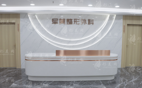 重慶軍美醫(yī)療美容醫(yī)院所