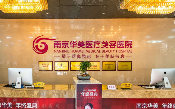 南京華美整形醫(yī)院