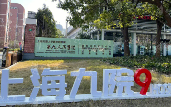 2024上海九院整形價(jià)目表，隆鼻、拉皮、隆胸等費(fèi)用查詢！