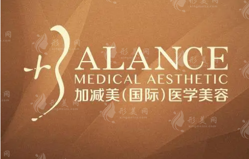 北京加減美醫(yī)療美容醫(yī)院