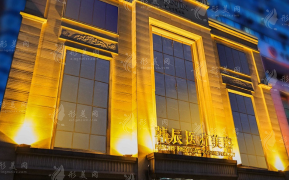 武漢韓辰醫(yī)療美容醫(yī)院