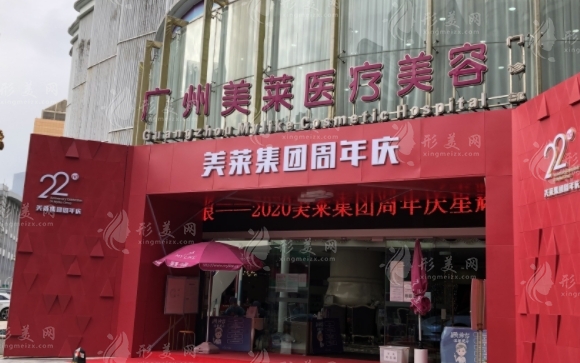 廣州美萊醫(yī)療美容門診部